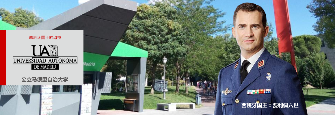 马德里自治大学
