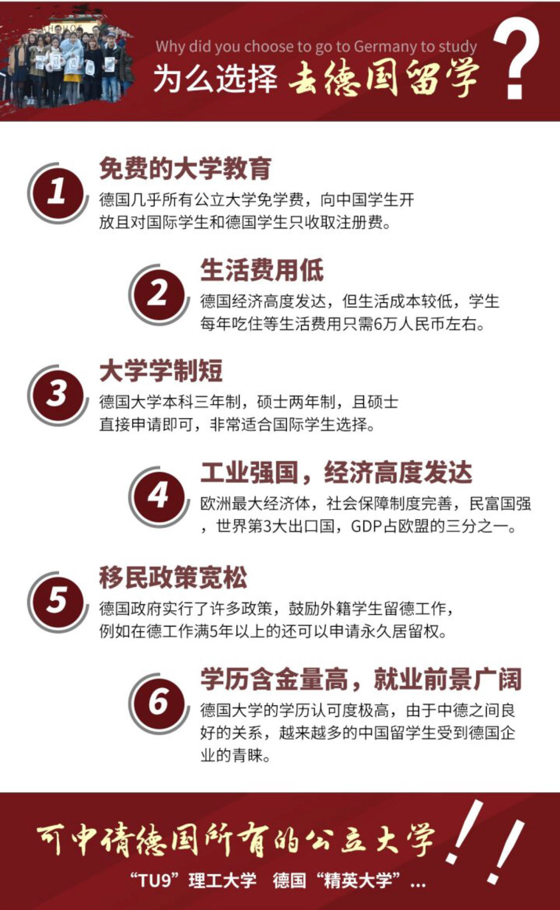 2018年德国公立大学入学选拔考试通知
