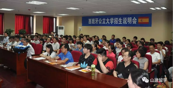 西班牙留学